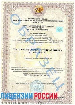 Образец сертификата соответствия аудитора №ST.RU.EXP.00006174-3 Черемхово Сертификат ISO 22000